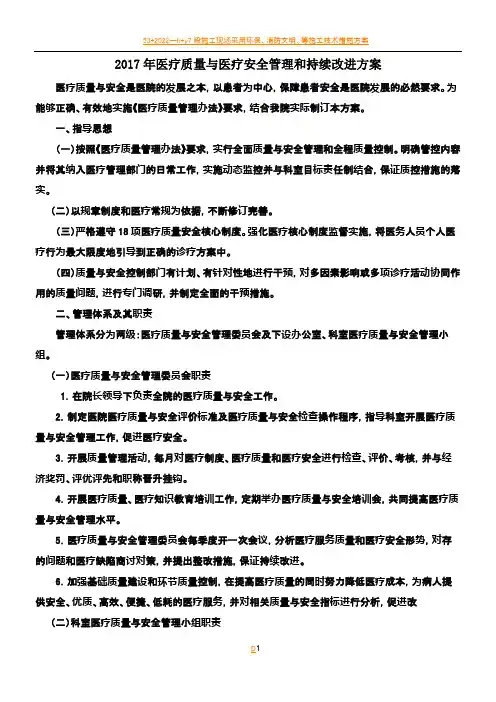 2017年医疗质量计划方案