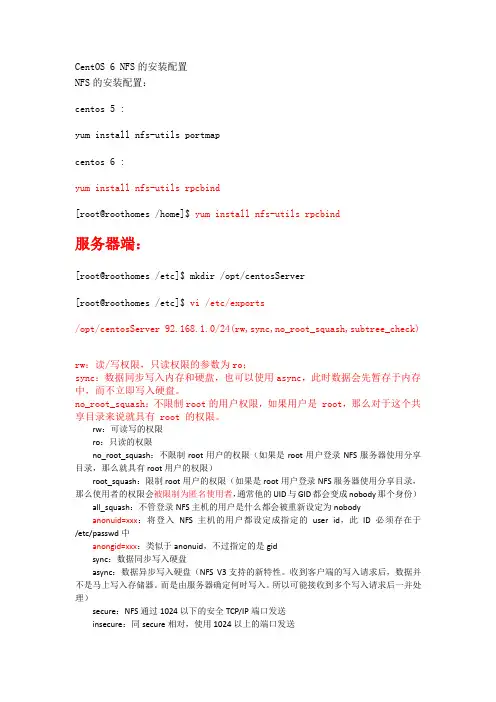 CentOS 6 NFS的安装配置