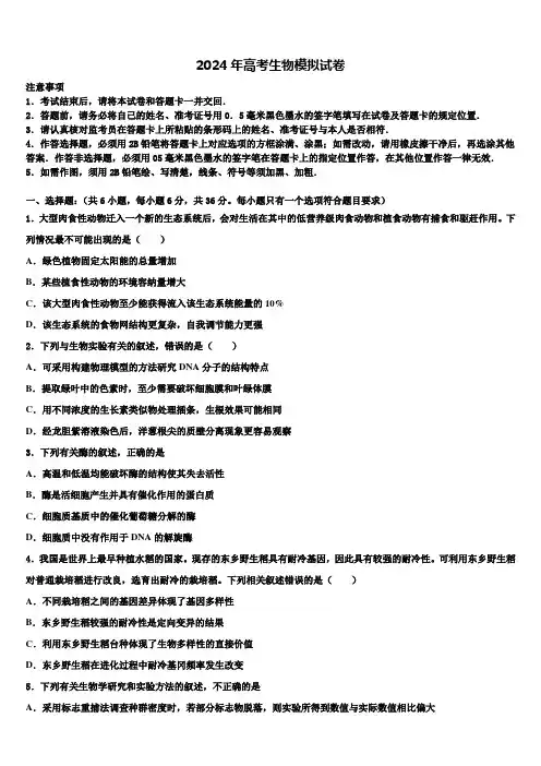 2023-2024学年河南八市高考适应性考试生物试卷含解析