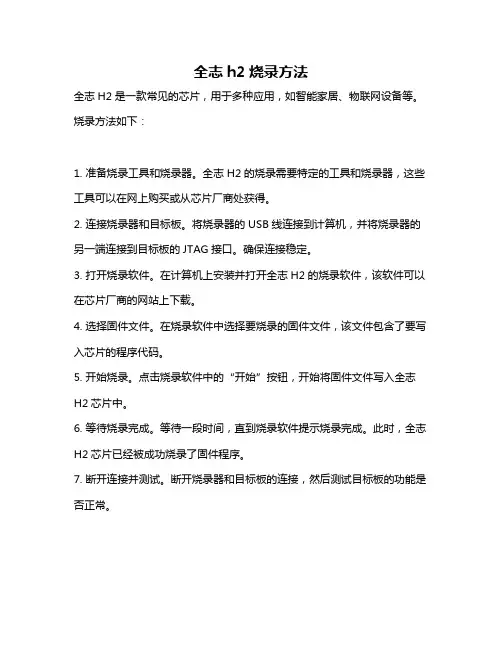 全志h2烧录方法