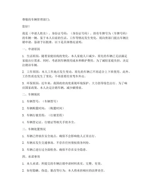 车辆注销申请书