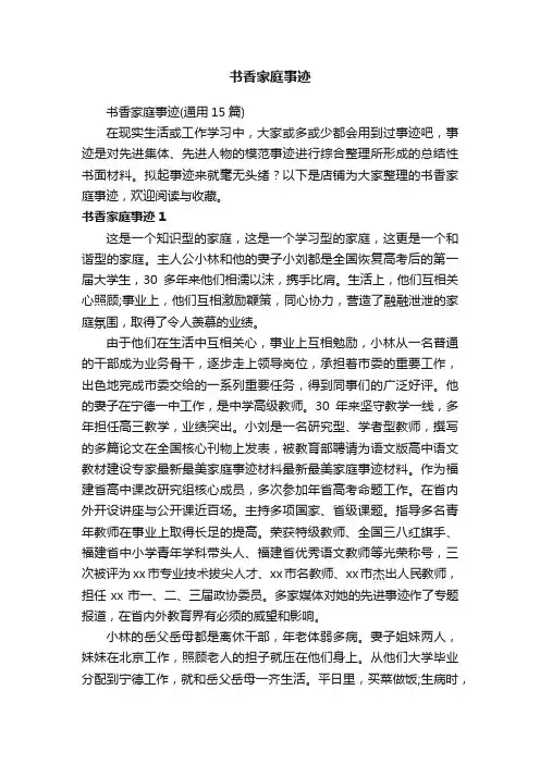 书香家庭事迹