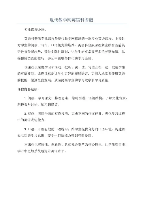 现代教学网英语科普版