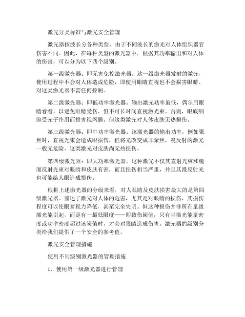 激光器的分级标准及激光安全管理