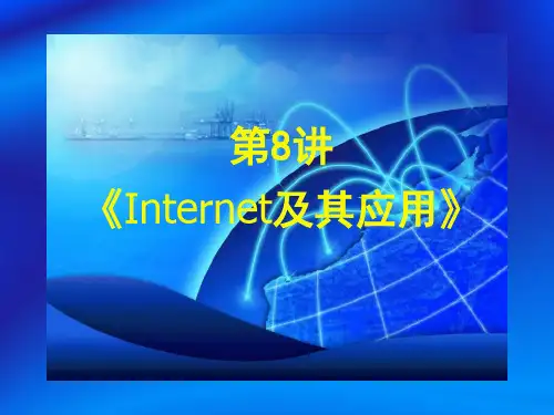 计算机网络(第6章培训讲稿).pptx