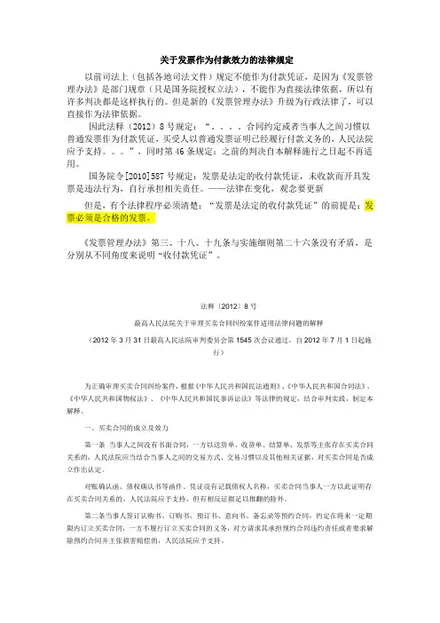 发票的付款证明效力法律规定