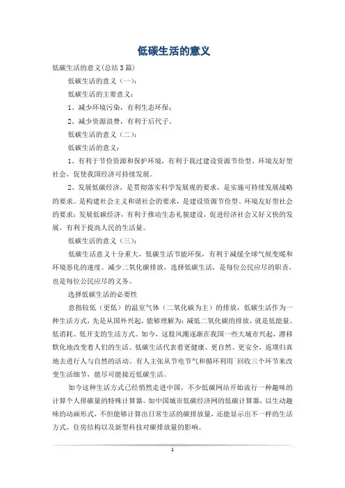 低碳生活的意义