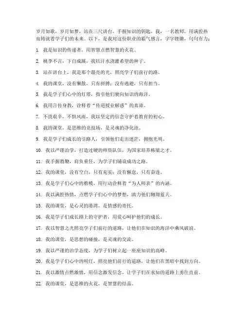 教师感言霸气短句