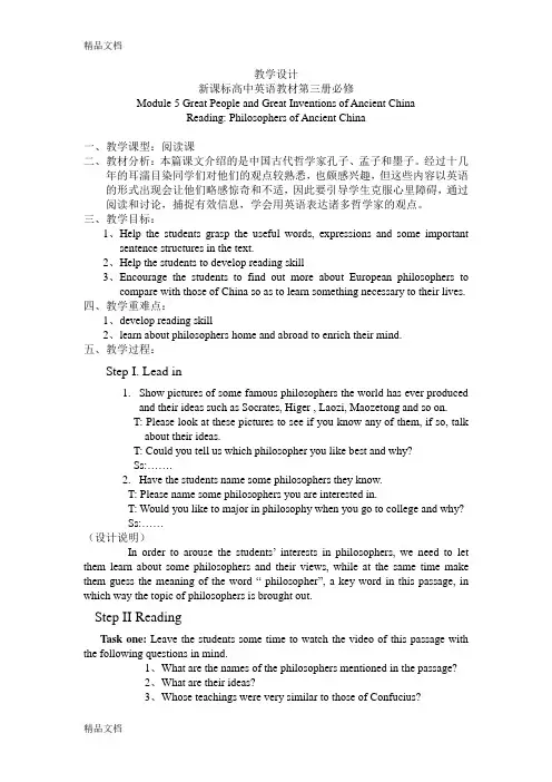 最新高一英语必修三unit5教案