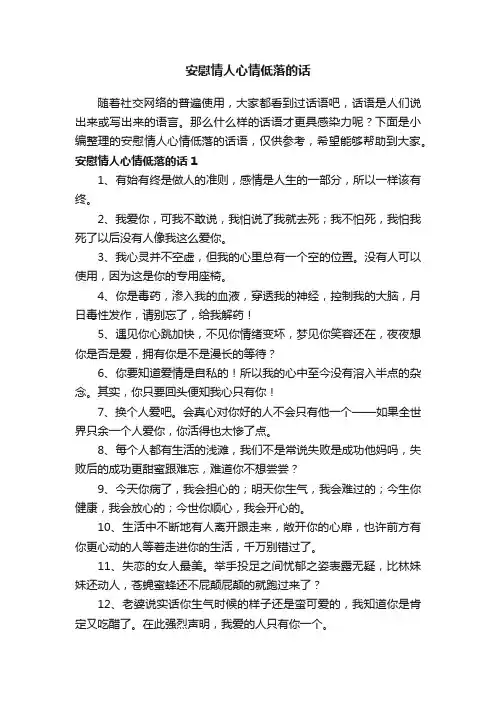 安慰情人心情低落的话