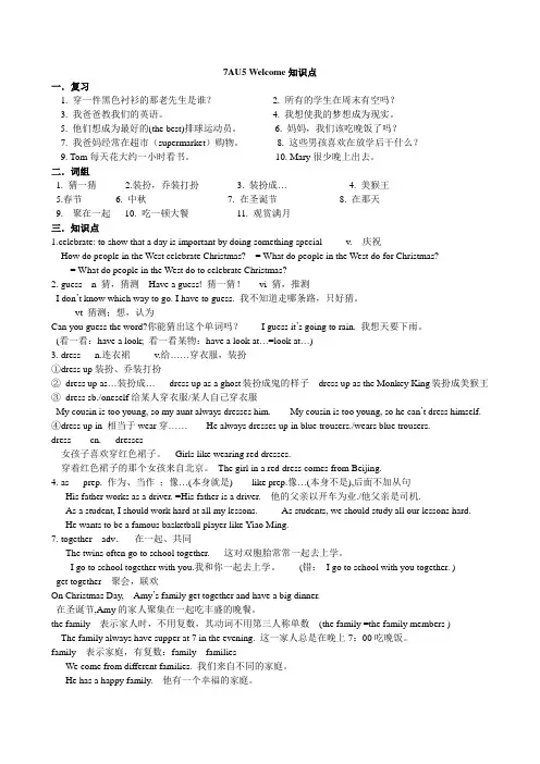七年级上册英语(苏教版七年级)7AU5 Welcome知识点