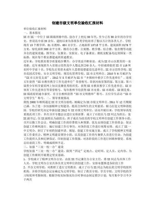 创建市级文明单位验收汇报材料