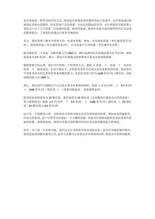 水冷系统节能计算