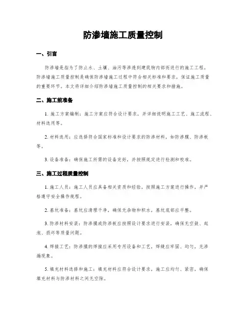 防渗墙施工质量控制