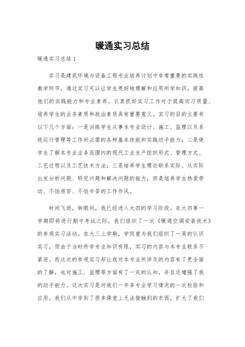 暖通实习总结