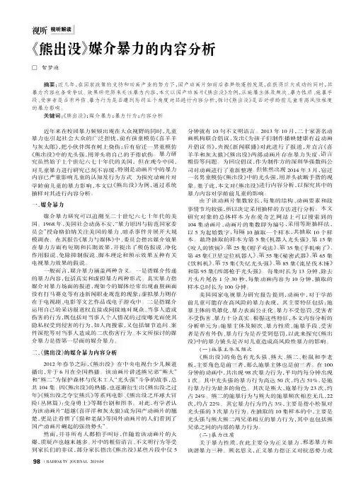《熊出没》媒介暴力的内容分析