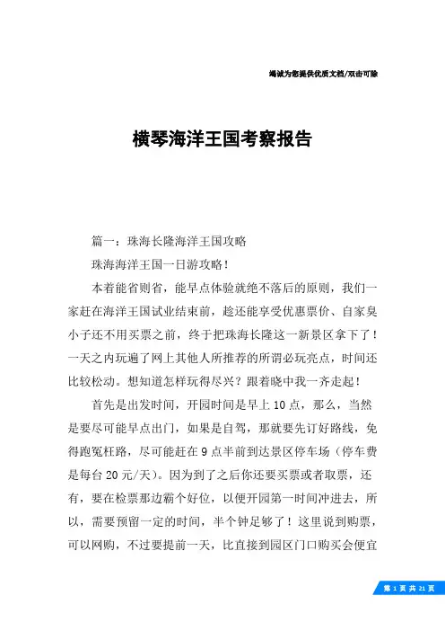 横琴海洋王国考察报告