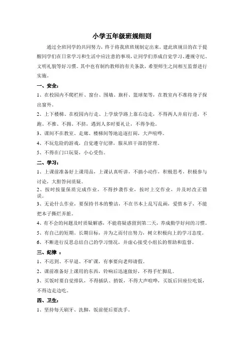 小学五年级班规细则