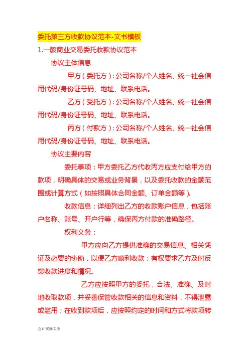 委托第三方收款协议范本-文书模板