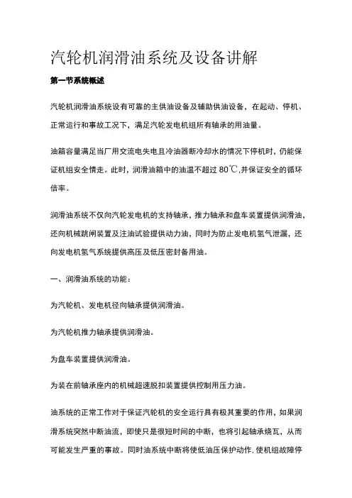 汽轮机润滑油系统及设备讲解