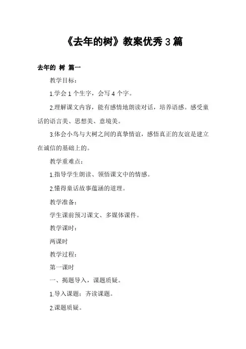 《去年的树》教案优秀3篇