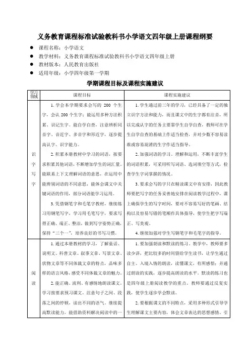 小学语文四年级课程纲要