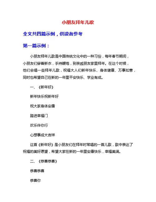 小朋友拜年儿歌