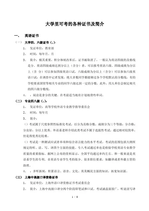 大学里可考的各种证书及简介