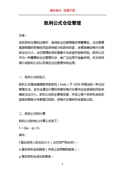 凯利公式仓位管理
