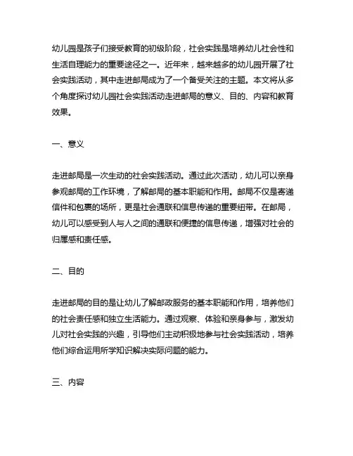 幼儿园社会实践活动：走进邮局 幼儿园社会实践