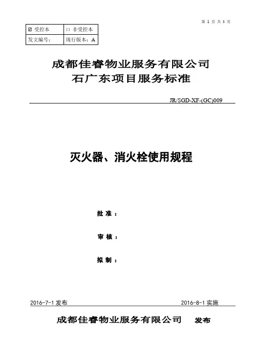 火警、火灾应急处理流程图 (2)