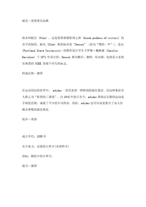 世界知名运动鞋品牌标志大全