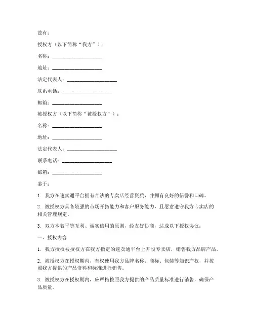 速卖通_专卖店授权书