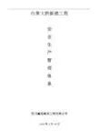安全生产管理体系-责任体系
