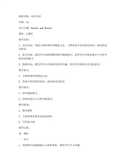 高中英语细节教学教案模板