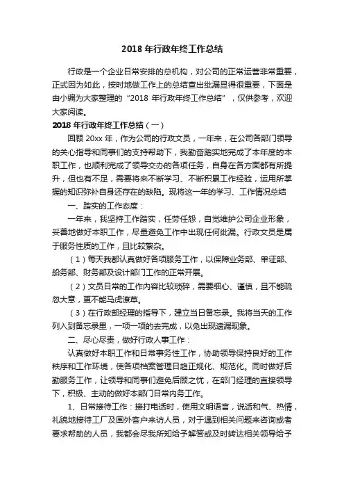 2018年行政年终工作总结