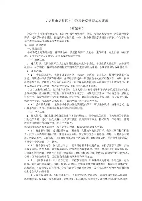 初中物理教学常规要求