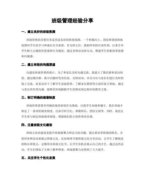 班级管理经验分享