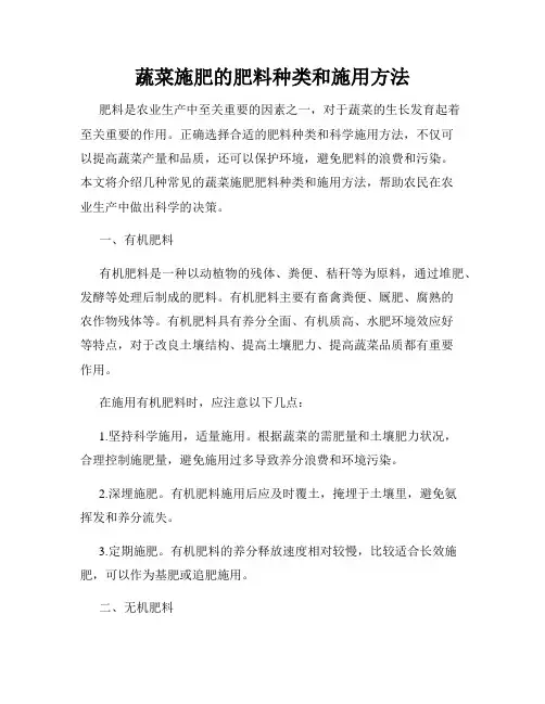 蔬菜施肥的肥料种类和施用方法