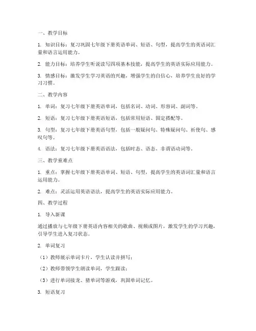 七下英语复习教案模板范文