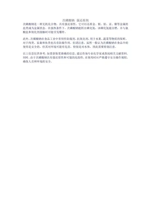 次磷酸钠 强还原剂