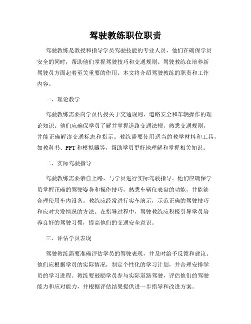 驾驶教练职位职责
