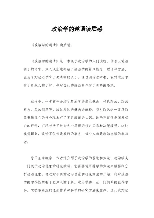 政治学的邀请读后感
