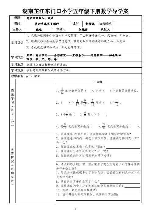 新人教版五年级下册数学第六单元分数的加法和减法导学案