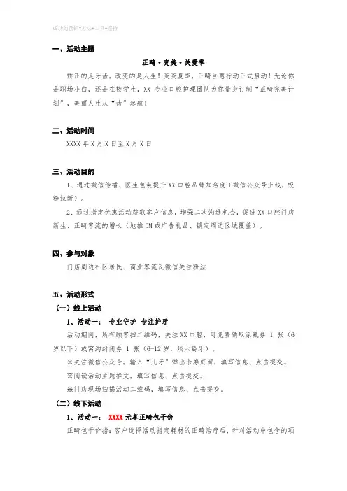 口腔诊所特色营销正畸活动策划方案