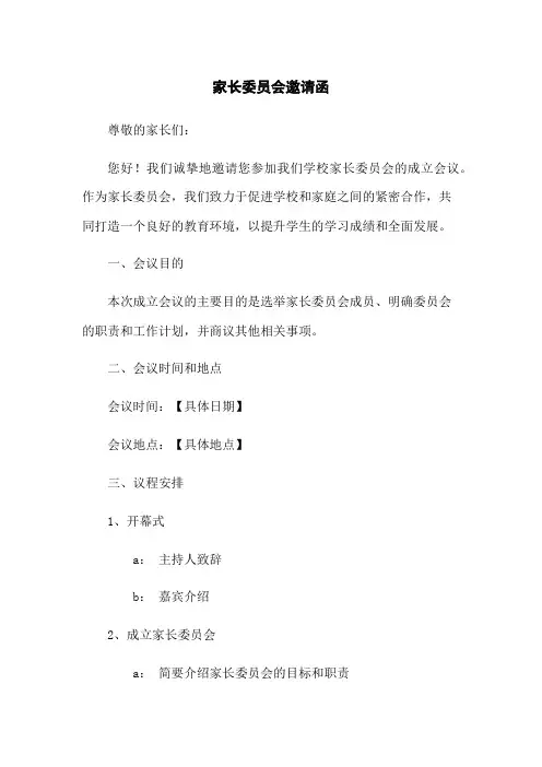 家长委员会邀请函