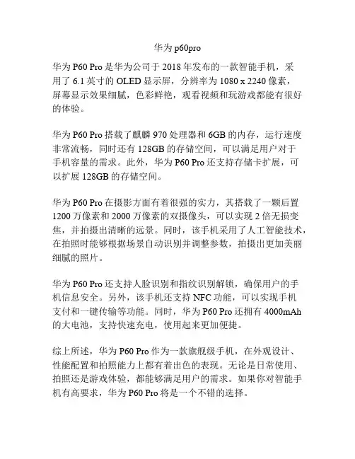 华为p60pro