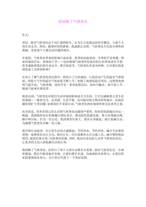我理解了气候变化