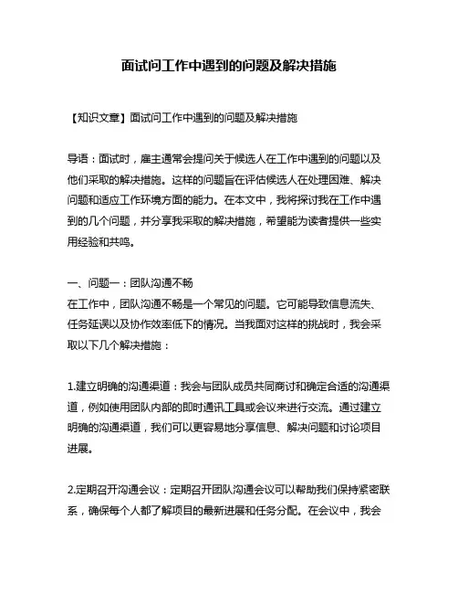 面试问工作中遇到的问题及解决措施