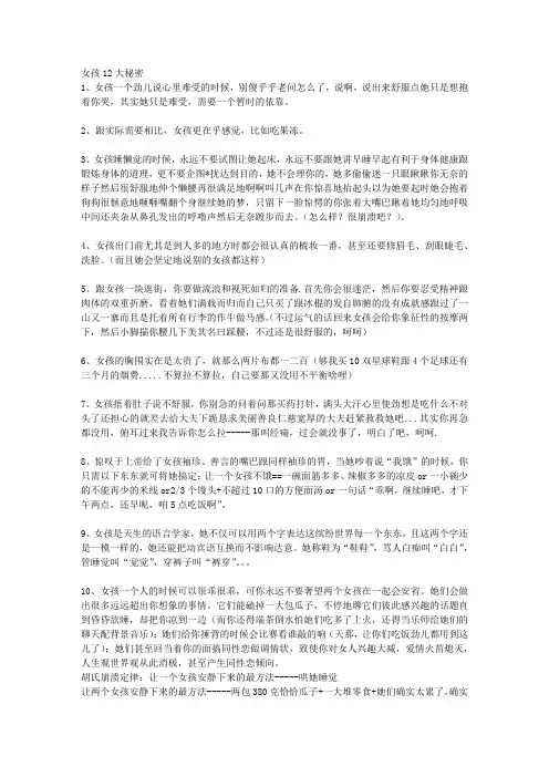 女孩的12个秘密